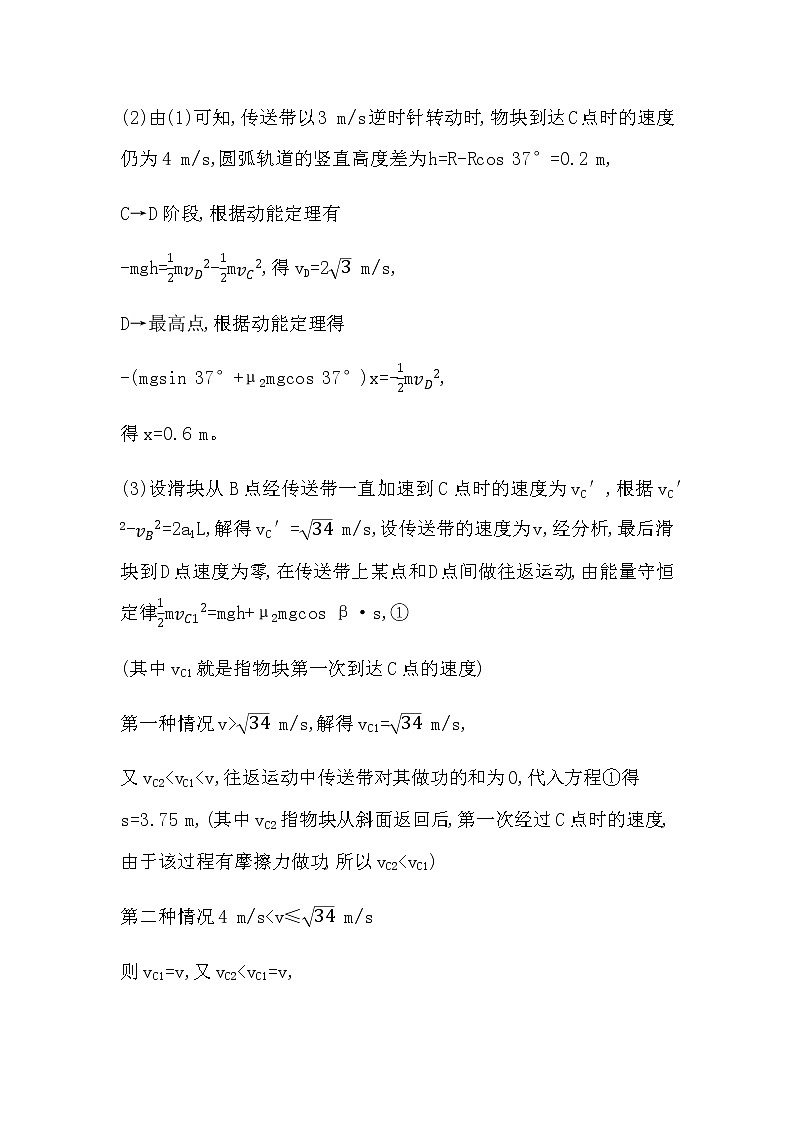 2023届高考物理二轮复习第7讲动力学和能量观点的综合应用学案（浙江专用）第3页