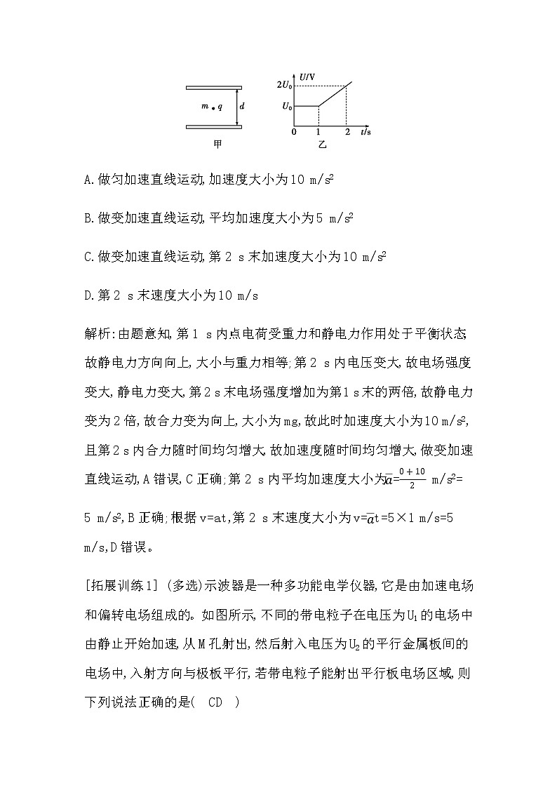2023届高考物理二轮复习第10讲带电粒子在电场中的运动学案（浙江专用）第2页