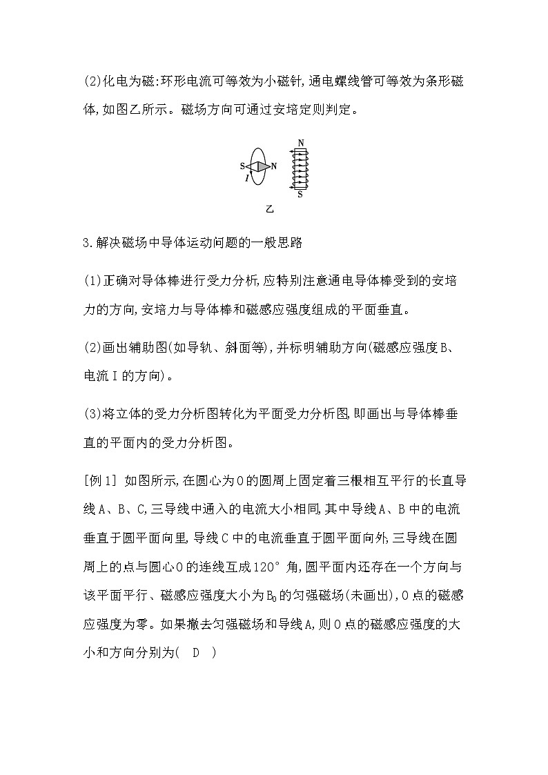 2023届高考物理二轮复习第11讲带电粒子在磁场中的运动学案（浙江专用）第2页