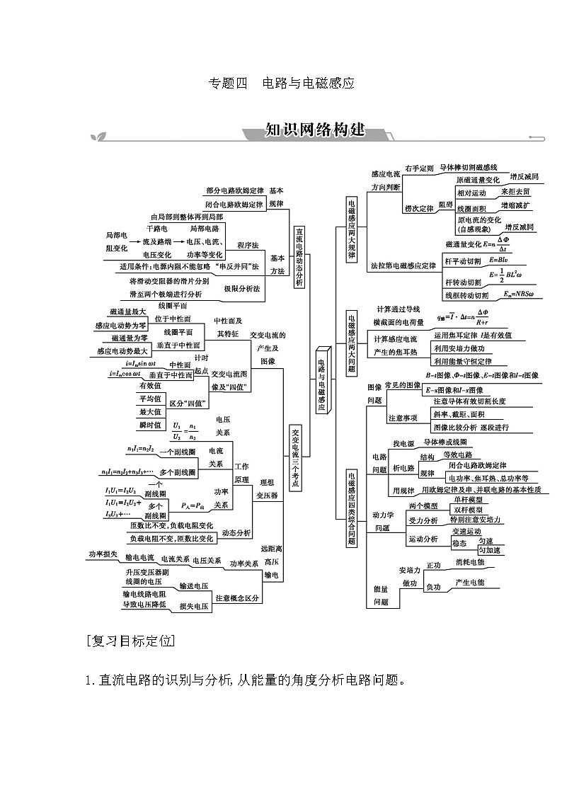 2023届高考物理二轮复习第12讲直流电路和交流电路学案（浙江专用）第1页