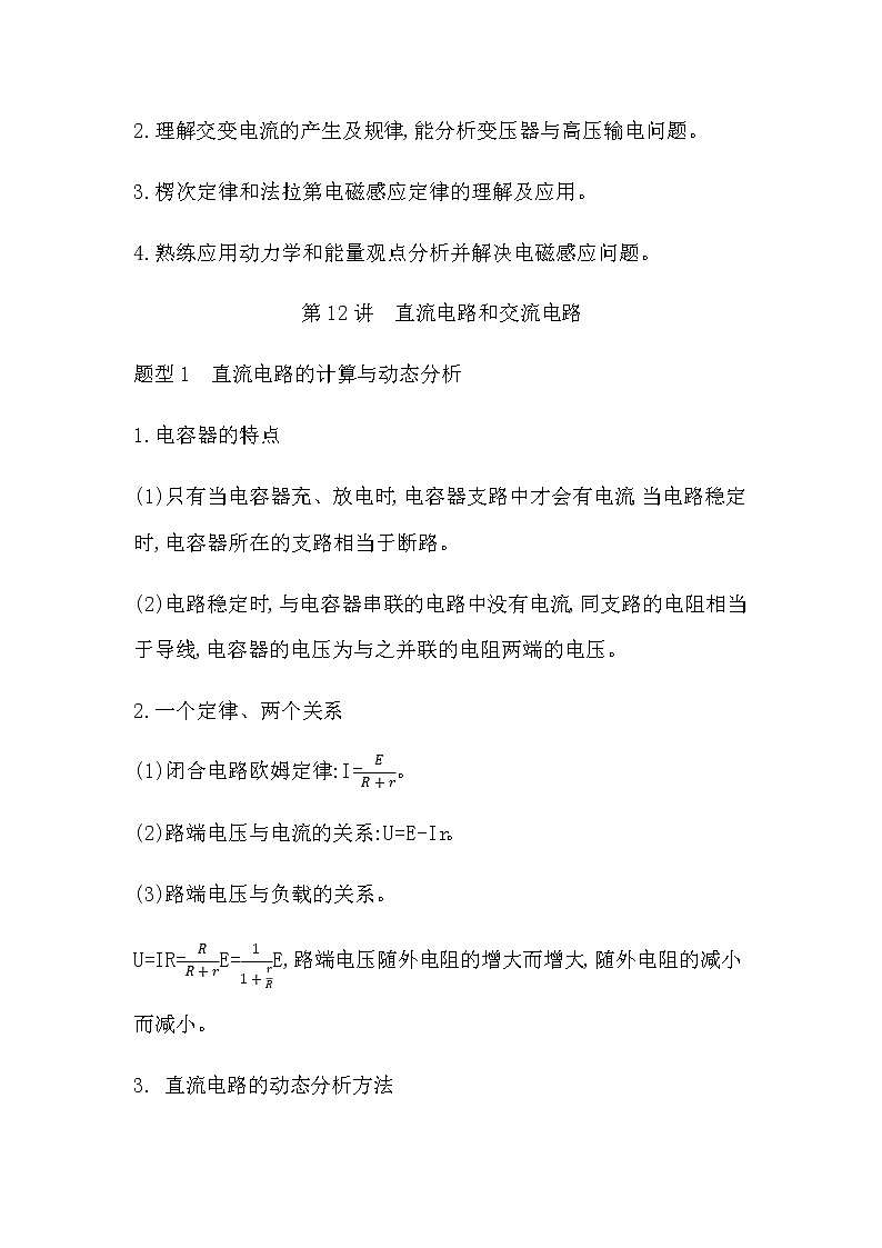 2023届高考物理二轮复习第12讲直流电路和交流电路学案（浙江专用）第2页