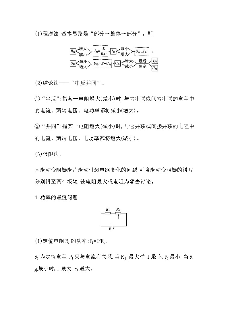 2023届高考物理二轮复习第12讲直流电路和交流电路学案（浙江专用）第3页