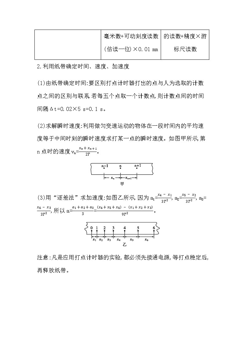 2023届高考物理二轮复习第18讲力学实验学案（浙江专用）02