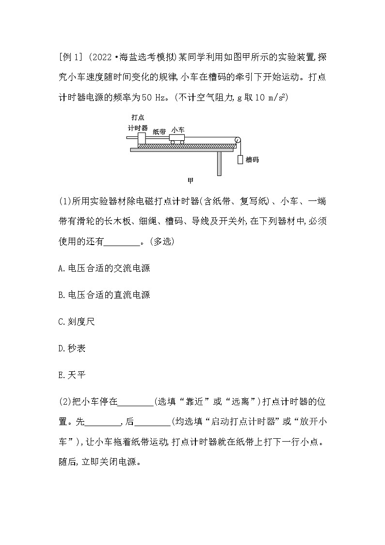 2023届高考物理二轮复习第18讲力学实验学案（浙江专用）03