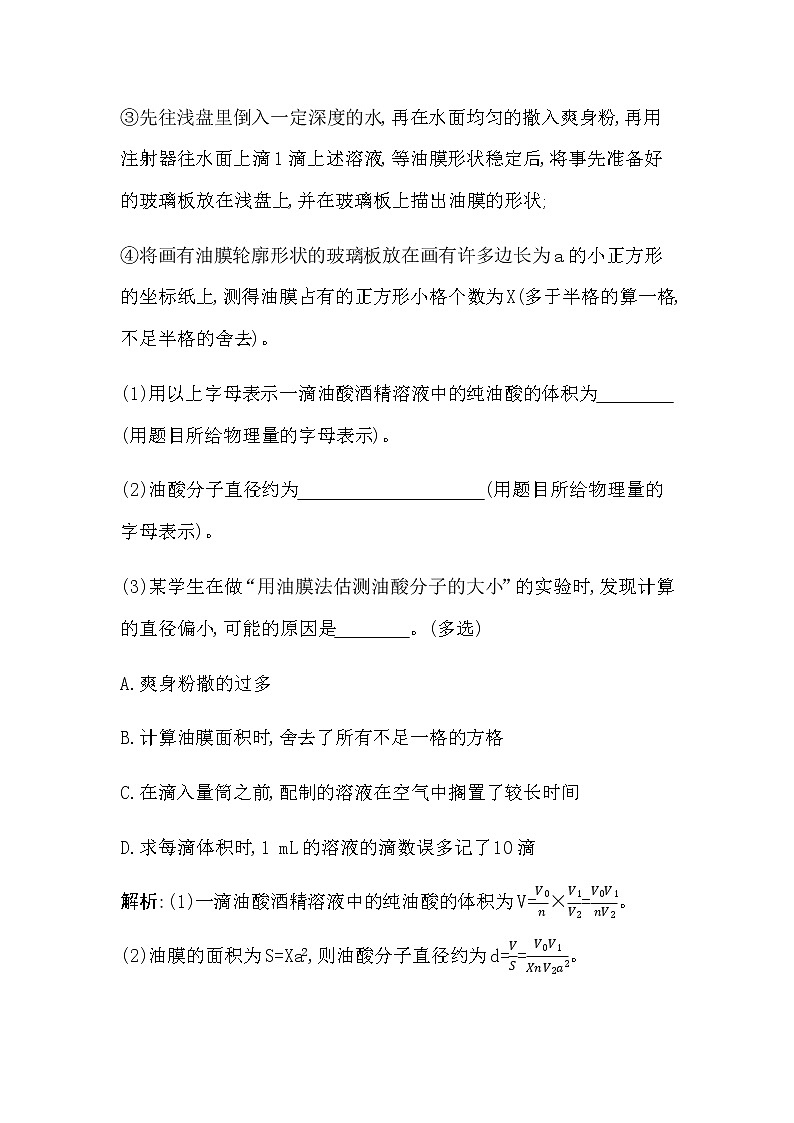 2023届高考物理二轮复习第20讲热学和光学实验学案（浙江专用）第2页