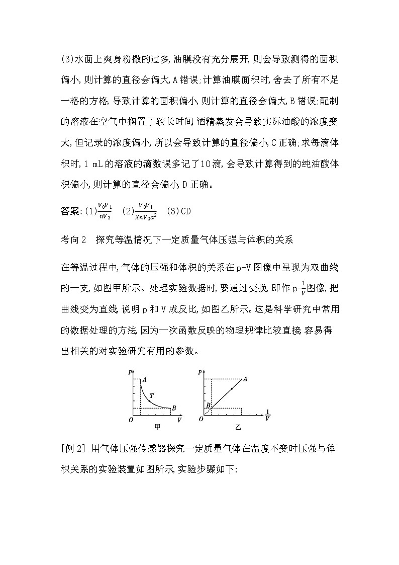 2023届高考物理二轮复习第20讲热学和光学实验学案（浙江专用）第3页