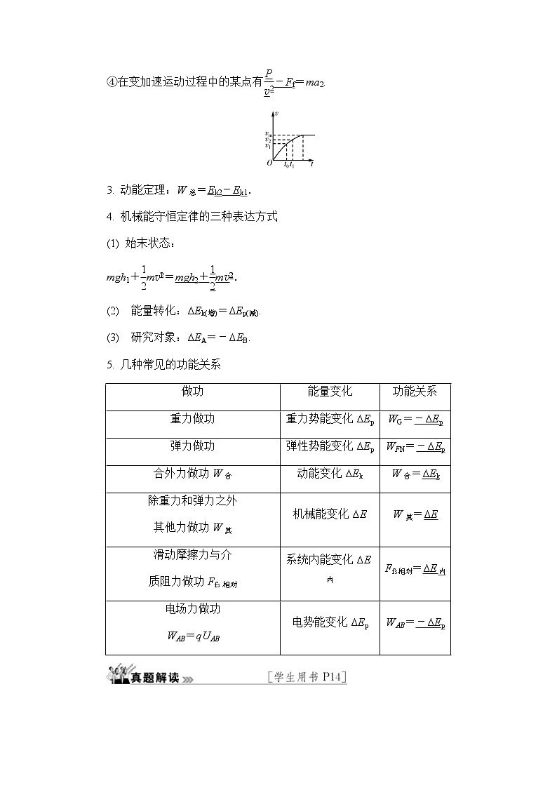2023届高考物理二轮复习专题二第1讲功和能学案02