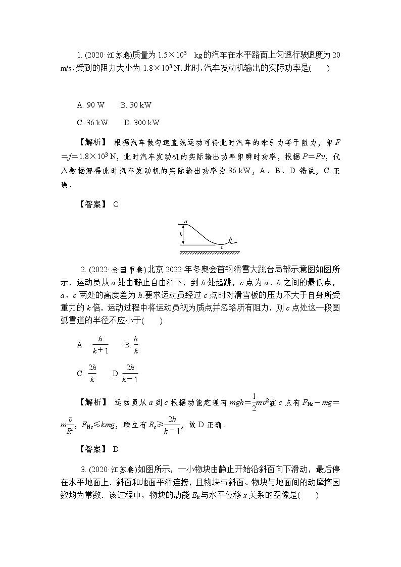 2023届高考物理二轮复习专题二第1讲功和能学案03