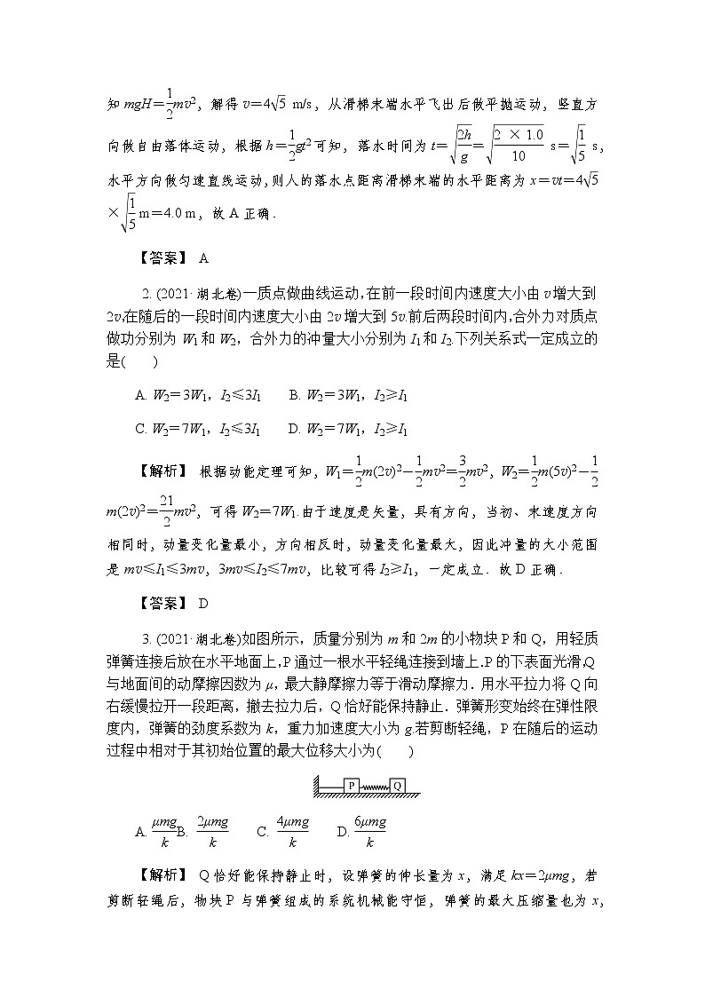2023届高考物理二轮复习专题二第3讲力学综合类问题学案第3页