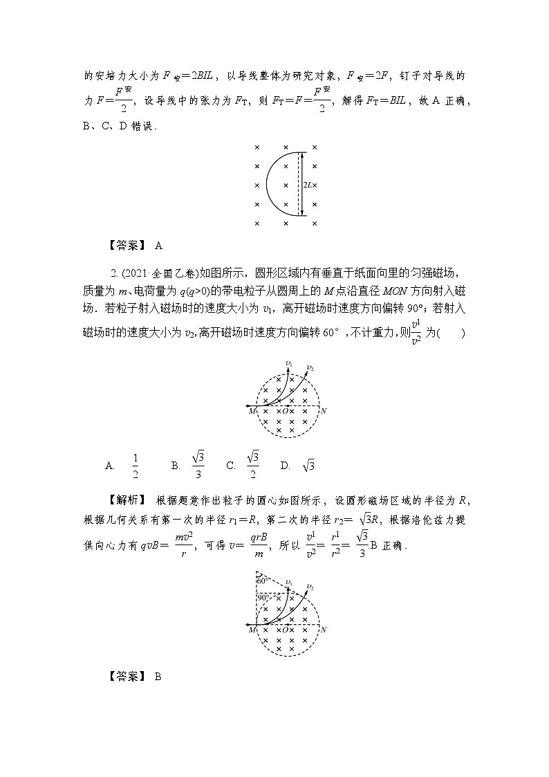 2023届高考物理二轮复习专题三第2讲磁场带电粒子在磁场及复合场中的运动学案第2页
