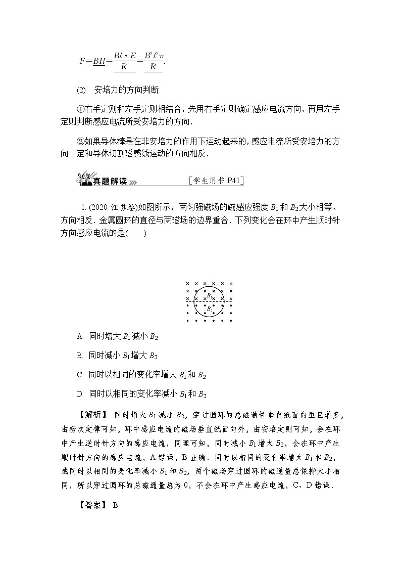 2023届高考物理二轮复习专题四第2讲电磁感应及综合应用学案02