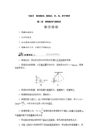 2023届高考物理二轮复习专题五第1讲机械振动与机械波学案