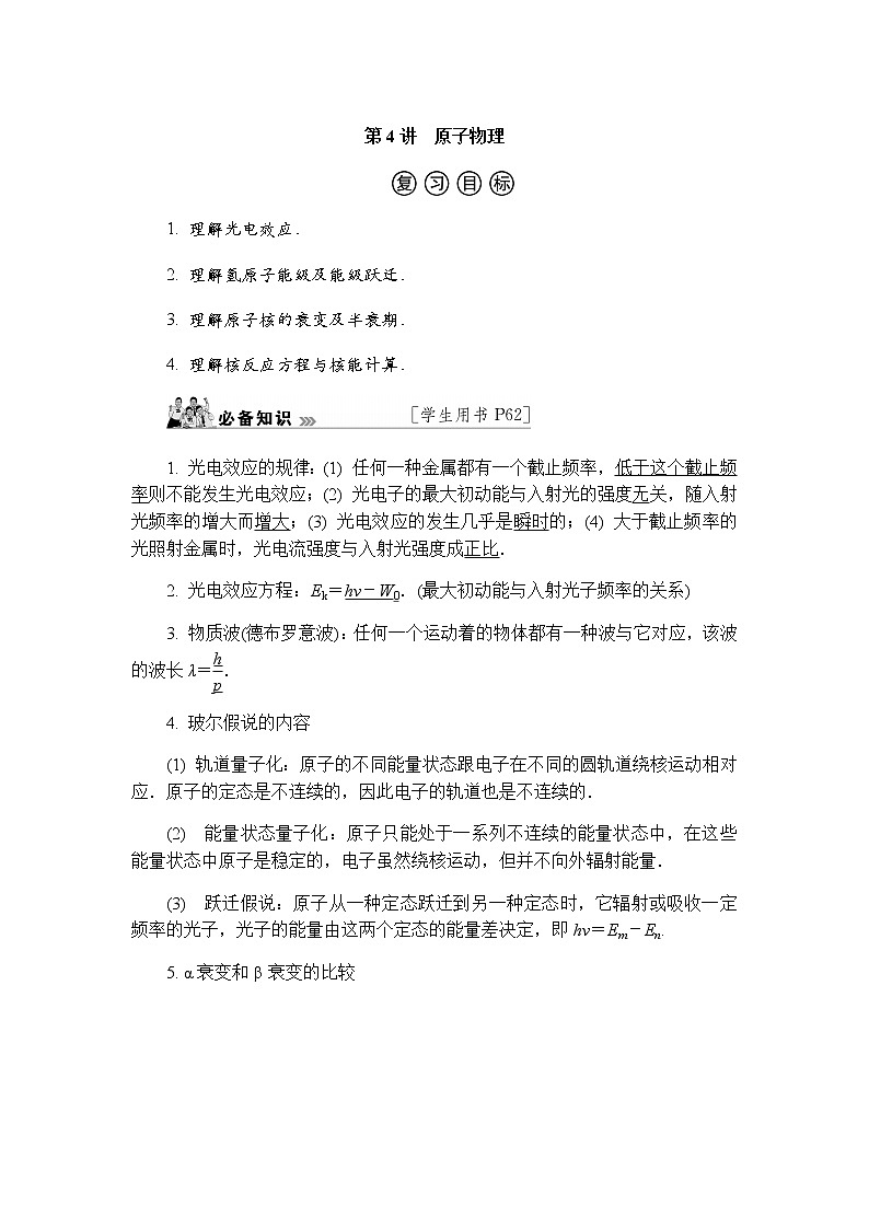2023届高考物理二轮复习专题五第4讲原子物理学案第1页