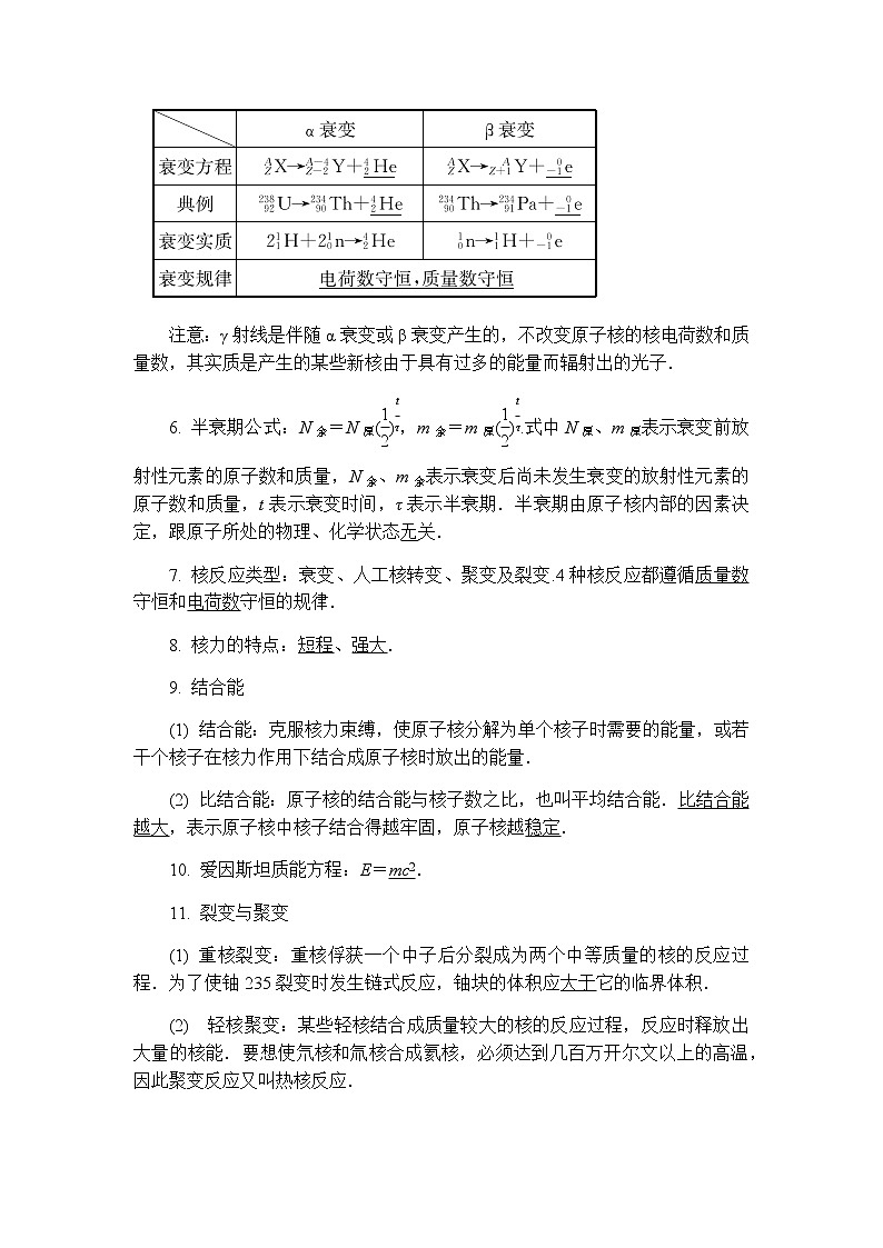 2023届高考物理二轮复习专题五第4讲原子物理学案第2页