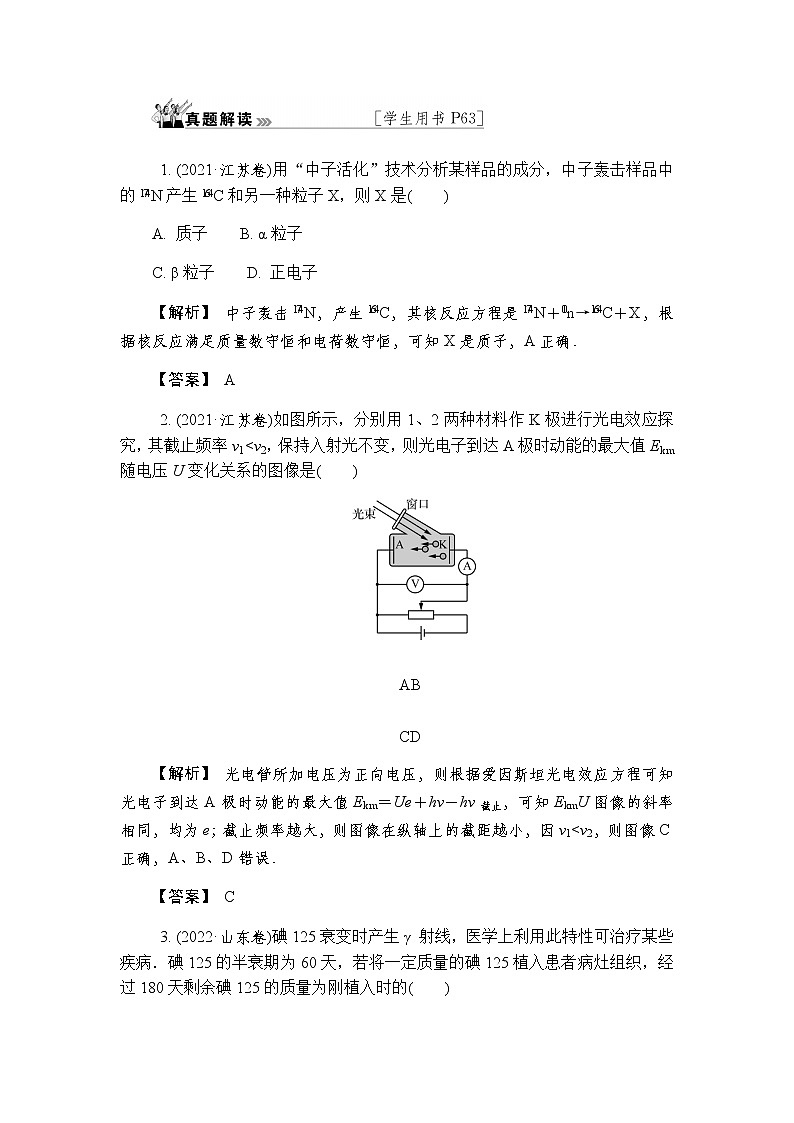 2023届高考物理二轮复习专题五第4讲原子物理学案第3页