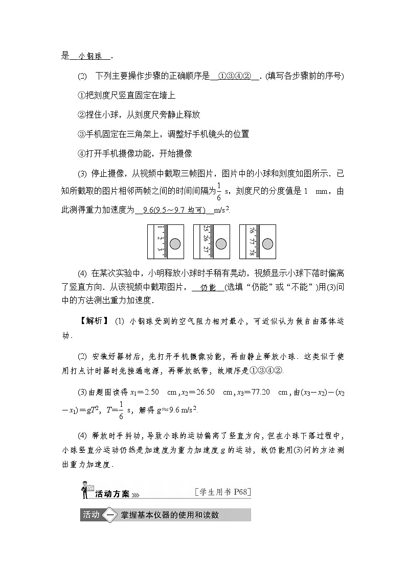2023届高考物理二轮复习专题六第1讲力学实验学案02