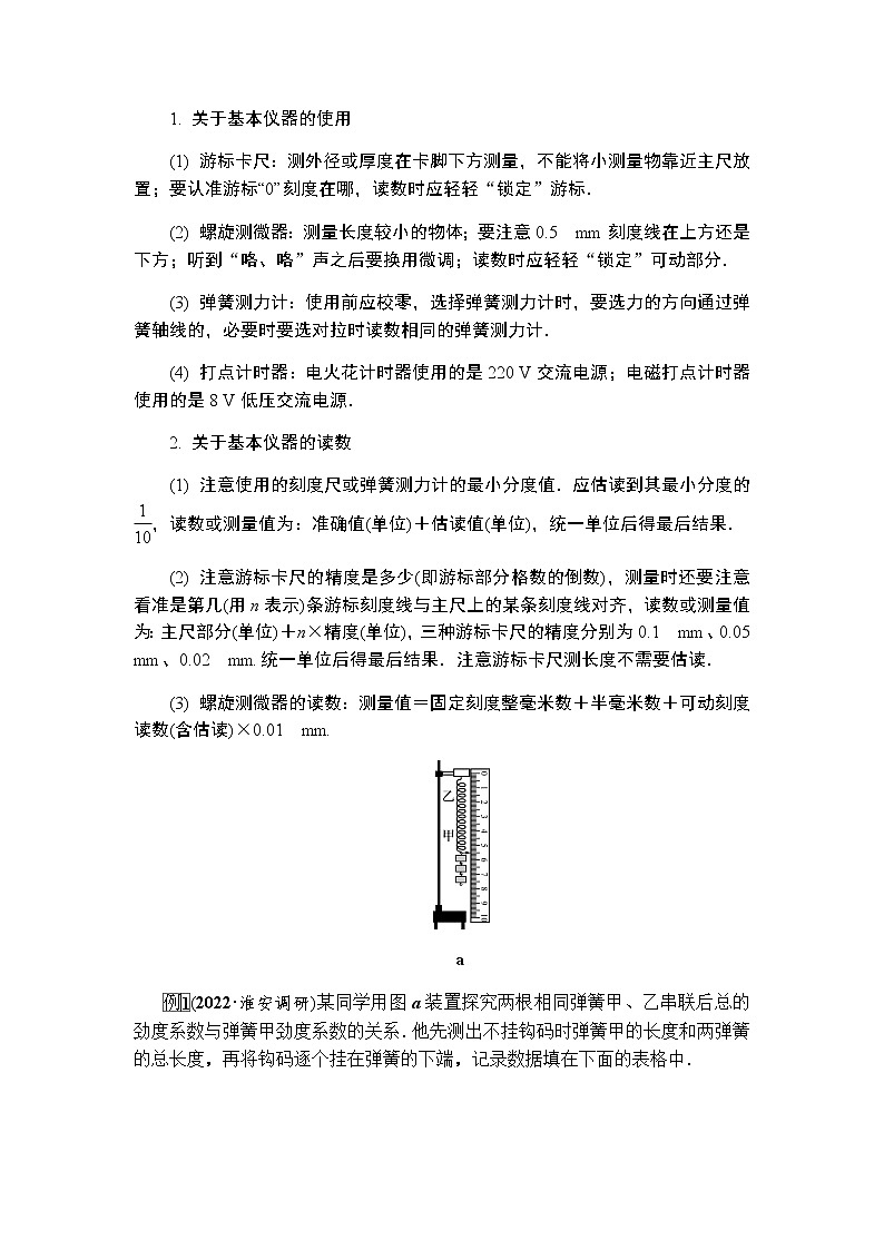 2023届高考物理二轮复习专题六第1讲力学实验学案03