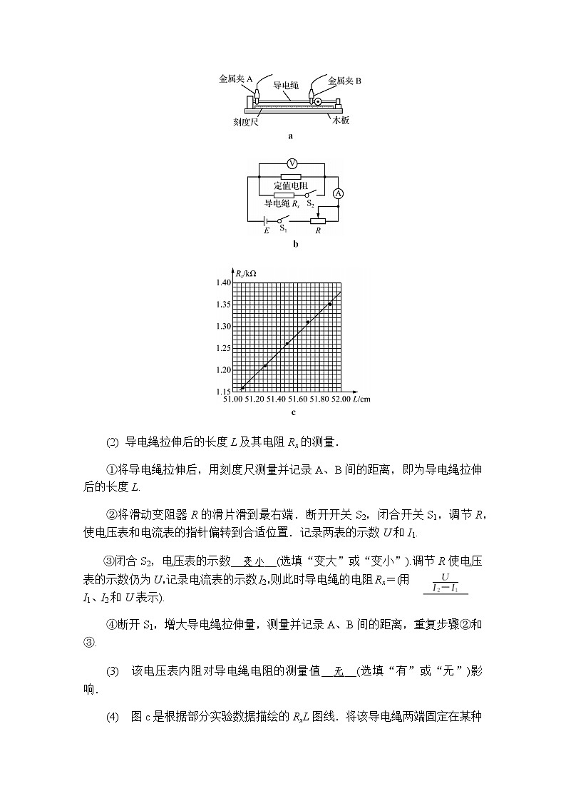 2023届高考物理二轮复习专题六第2讲电学实验学案02
