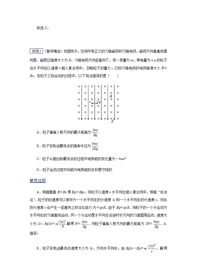 2023届高考物理二轮复习关键能力专题创新能力学案第3页