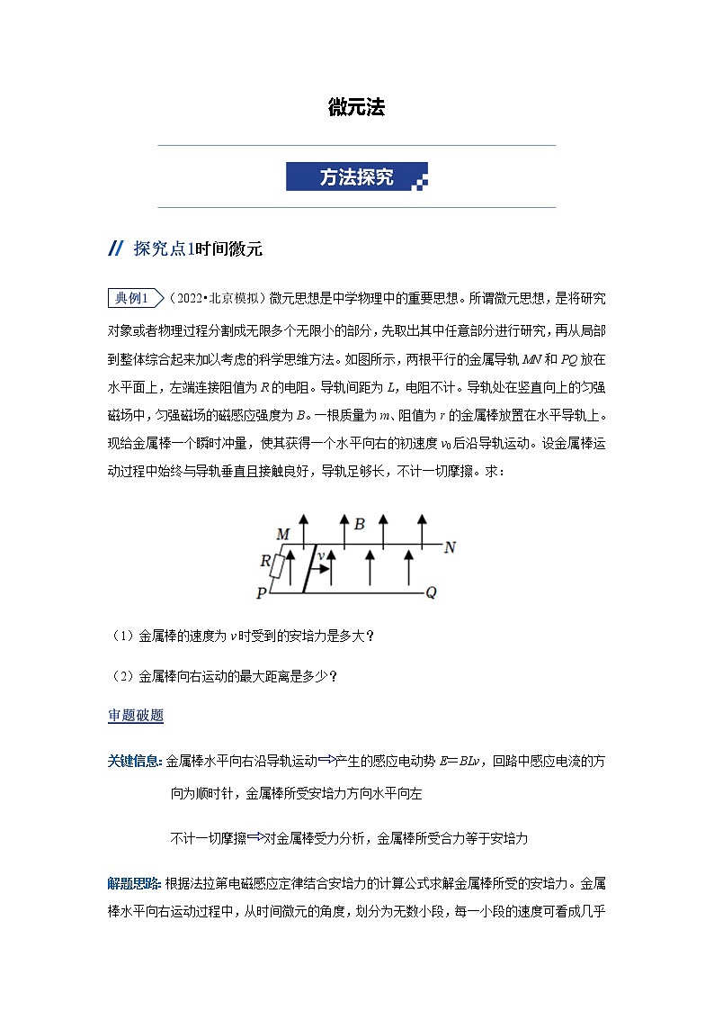 2023届高考物理二轮复习解题方法专题微元法学案第1页