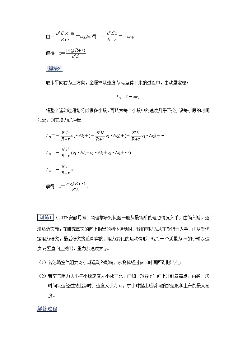 2023届高考物理二轮复习解题方法专题微元法学案第3页