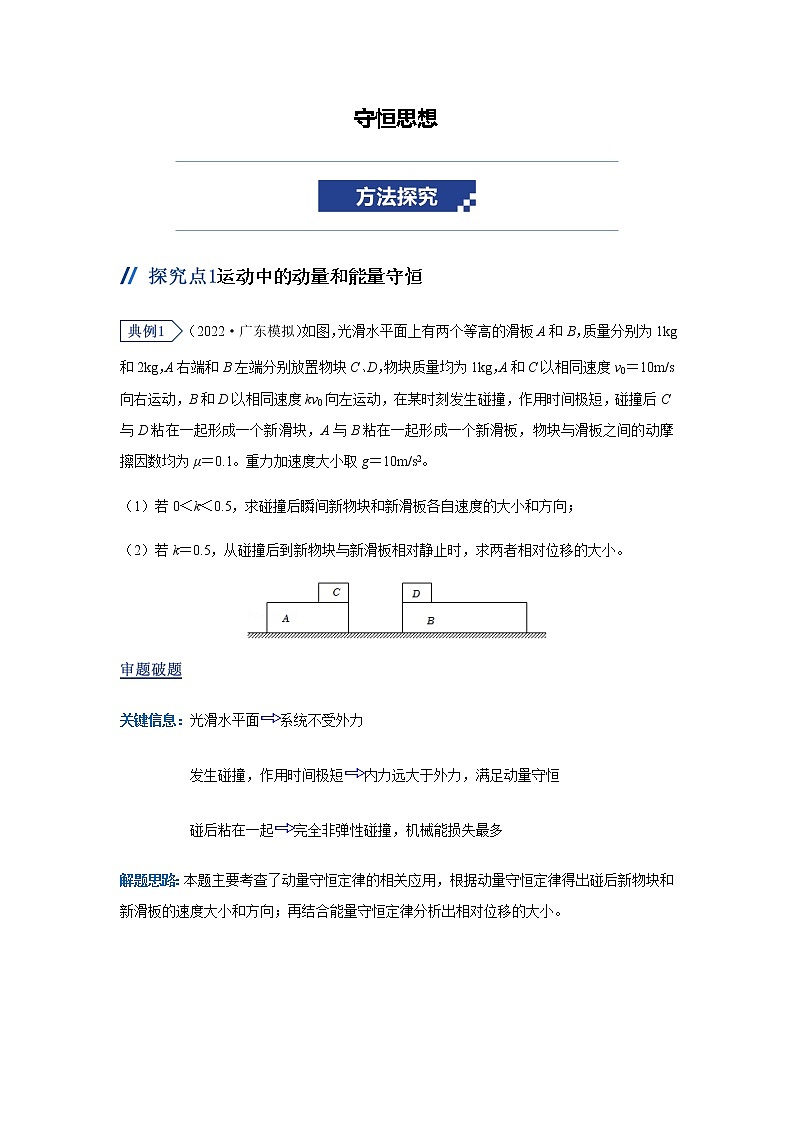 2023届高考物理二轮复习学科思想专题守恒思想学案第1页