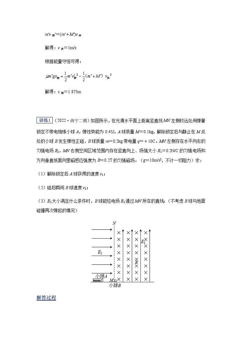 2023届高考物理二轮复习学科思想专题守恒思想学案第3页