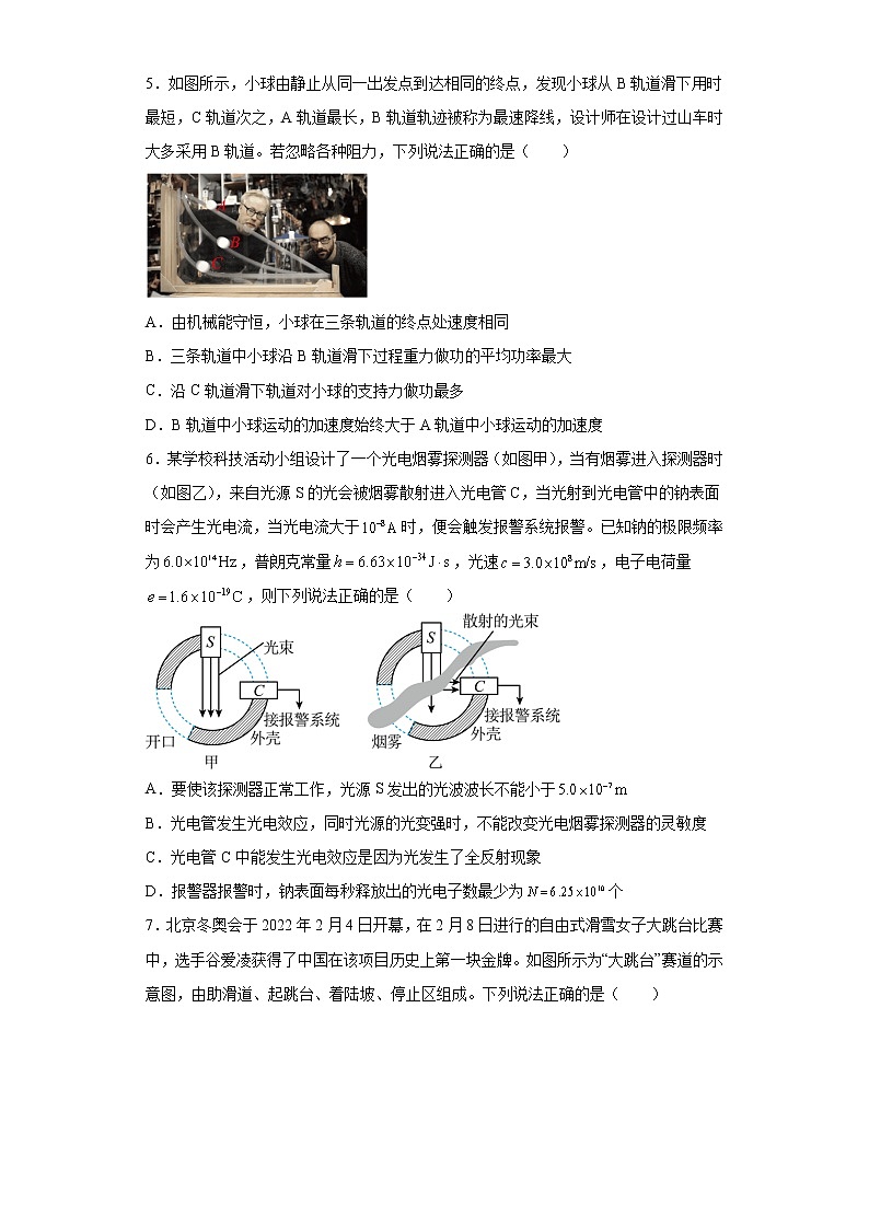 2023年高考考前押题密卷-物理（北京卷）（考试A4版）03