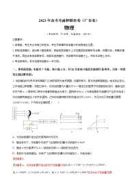 2023年高考考前押题密卷-物理（广东卷）（全解全析）