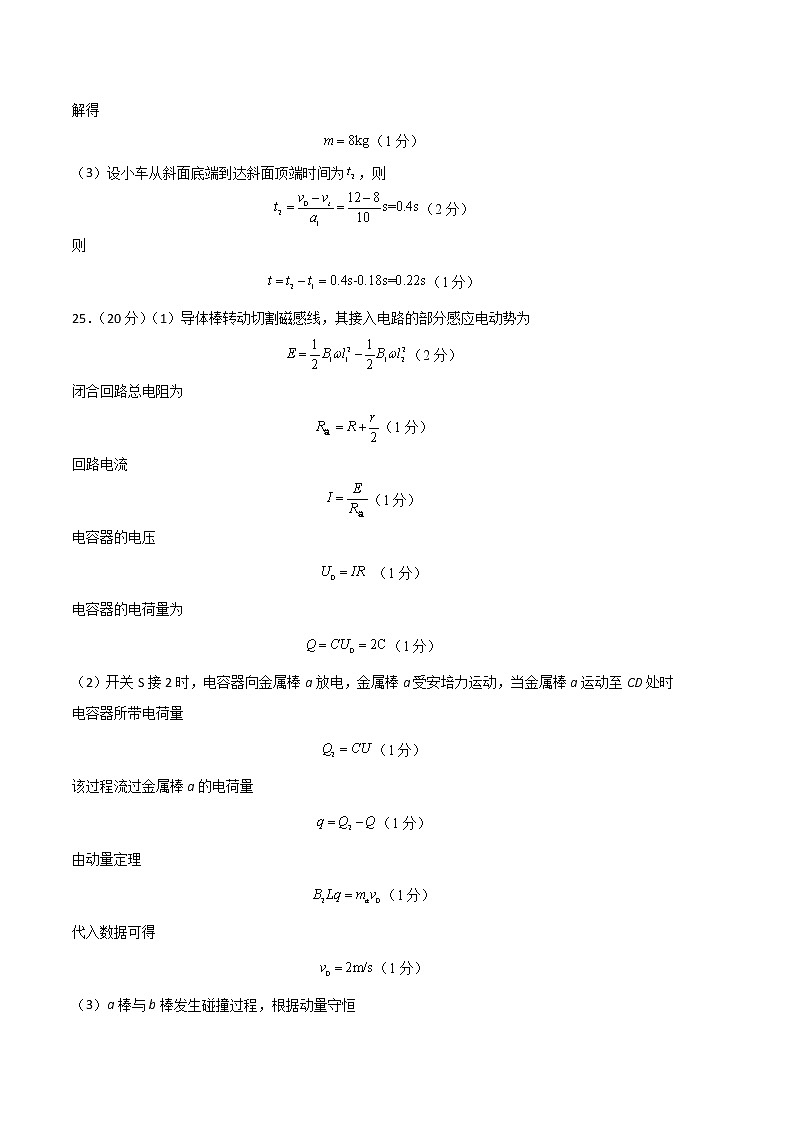 2023年高考考前押题密卷-物理（全国乙卷）（参考答案）第2页