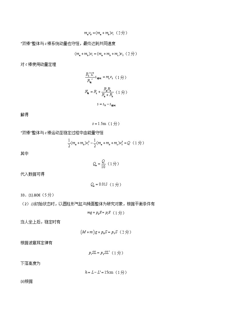 2023年高考考前押题密卷-物理（全国乙卷）（参考答案）第3页