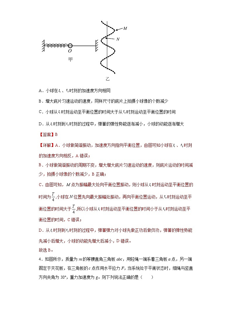 2023年高考考前押题密卷-物理（北京卷）（全解全版）第3页