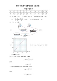 2023年高考考前押题密卷-物理（北京卷）参考答案