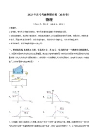 2023年高考考前押题密卷-物理（山东卷）（A4考试版）