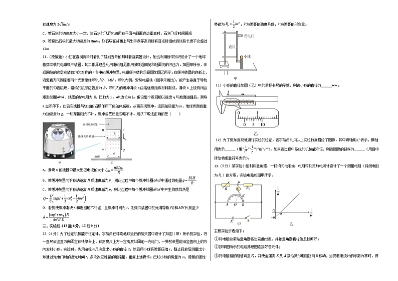 2023年高考考前押题密卷-物理（湖南卷）（A3考试版）03
