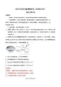 2023年高考考前押题密卷-物理（全国乙卷）（全解全析）