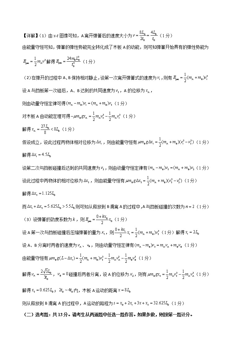2023年高考考前押题密卷-物理（湖南卷）（参考答案）03