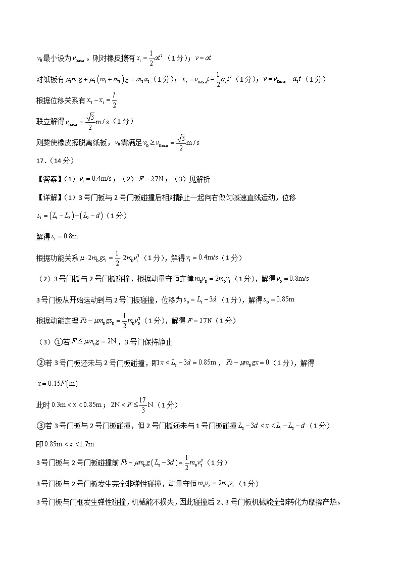 2023年高考考前押题密卷-物理（山东卷）（参考答案）第2页