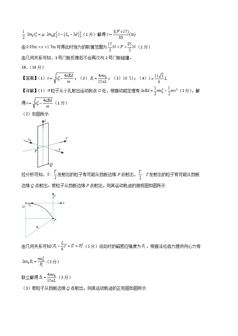 2023年高考考前押题密卷-物理（山东卷）（参考答案）第3页