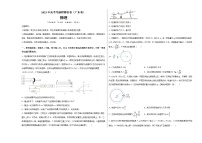 2023年高考考前押题密卷-物理（广东卷）（A3考试版）