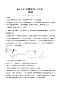 2023年高考考前押题密卷-物理（广东卷）（A4考试版）