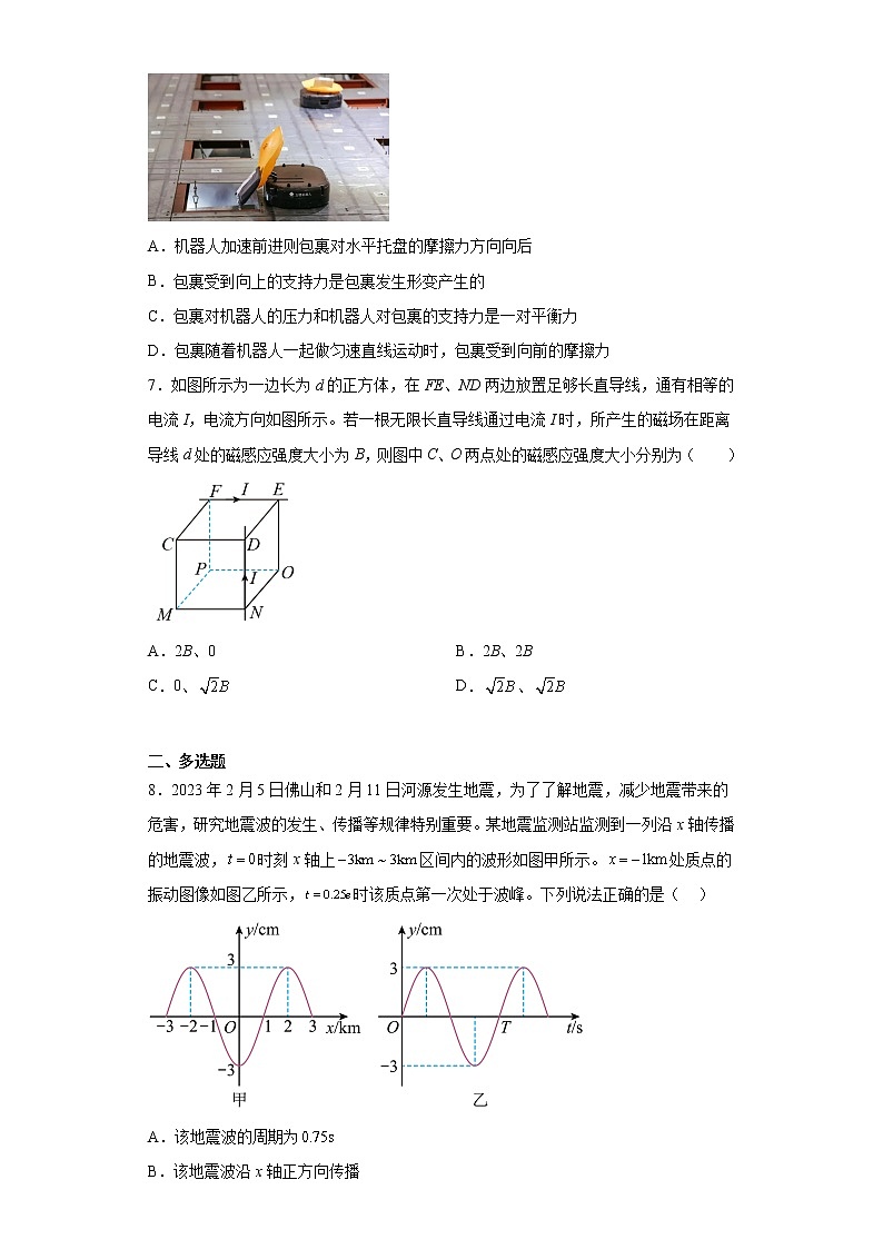 2023届广东省潮州市高三下学期第二次模拟考试物理试题03