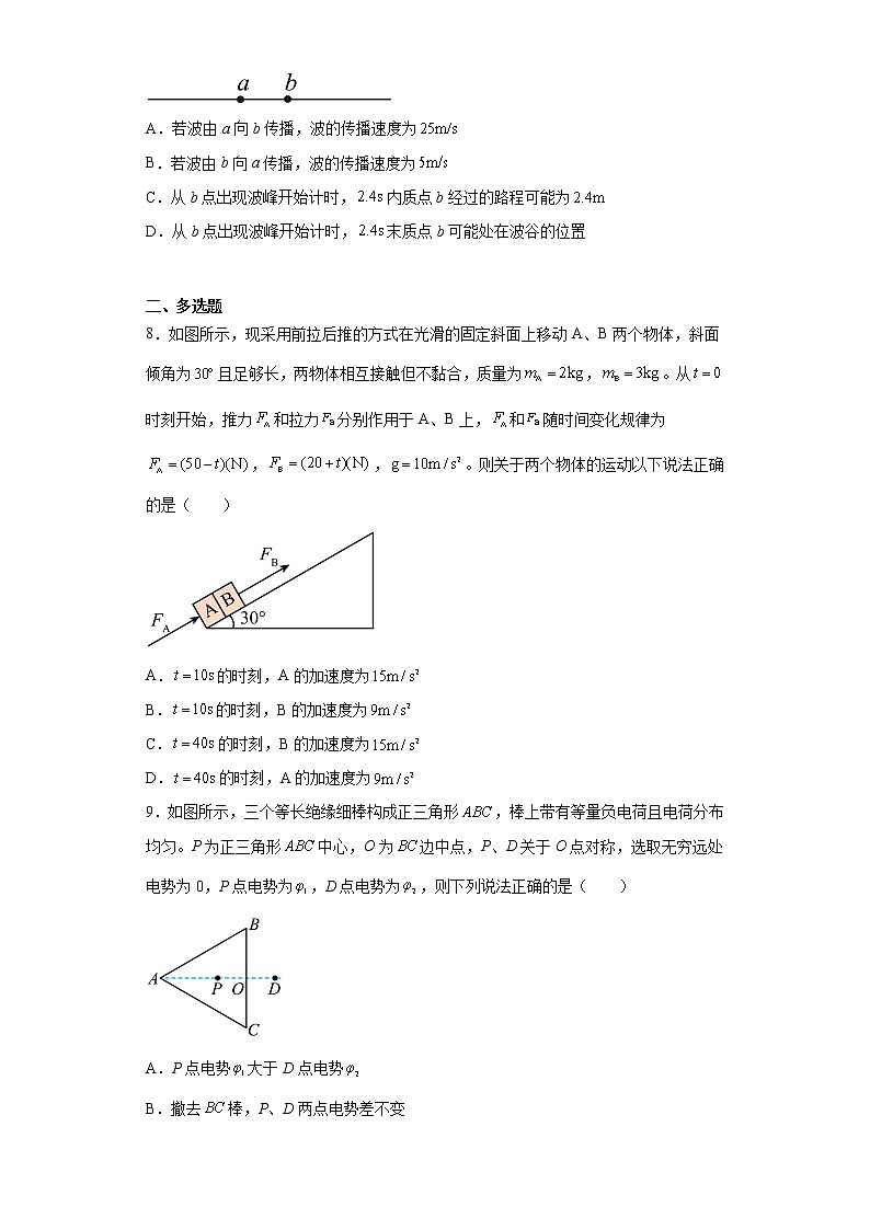 2023届辽宁省部分重点中学协作体高三下学期二模物理试题第3页