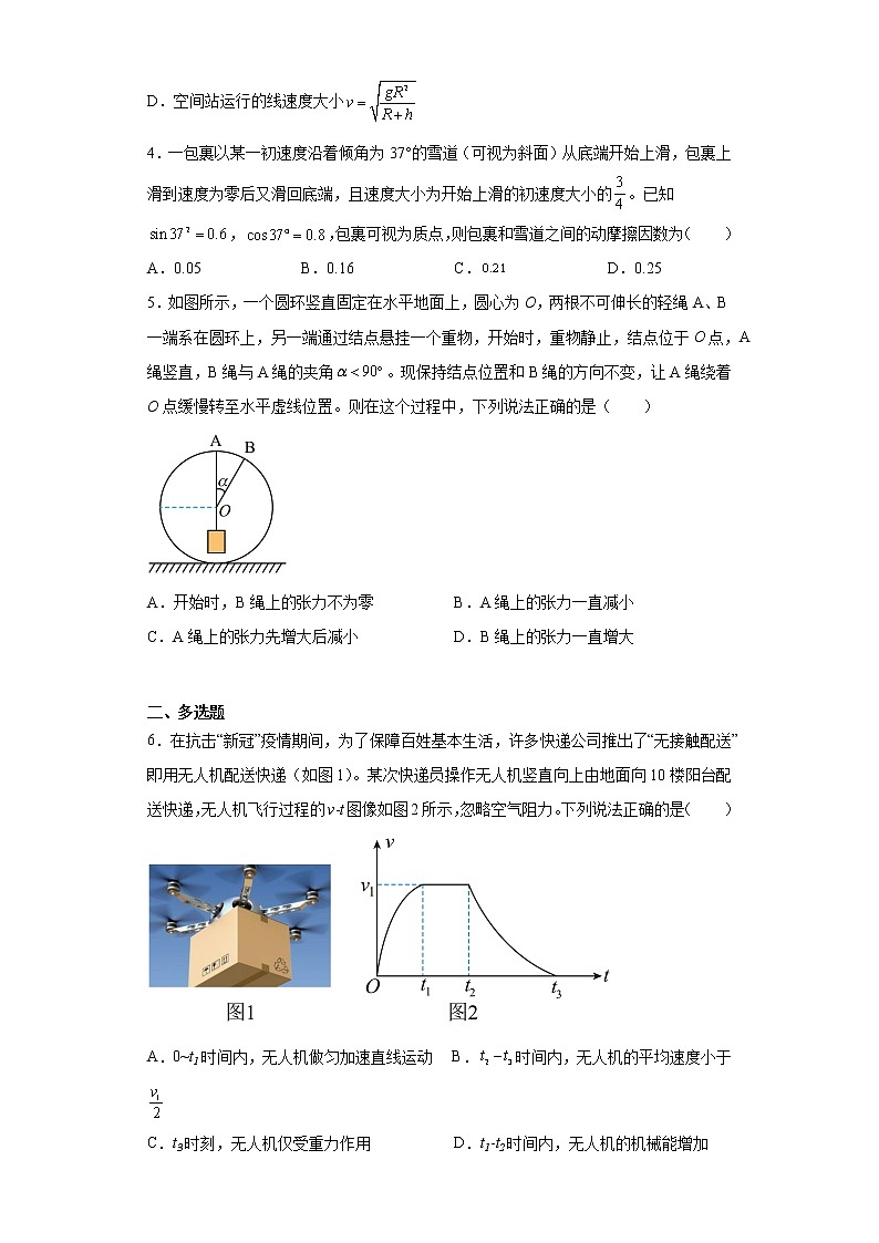 2023届西藏自治区拉萨市高三下学期第一次模拟考试理综物理试题第2页