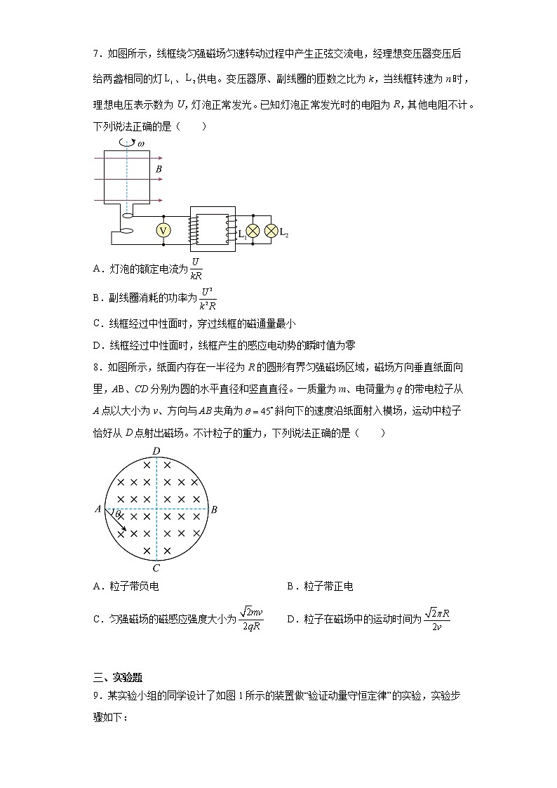 2023届西藏自治区拉萨市高三下学期第一次模拟考试理综物理试题第3页