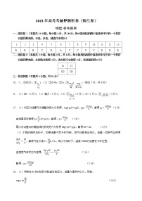 2023年高考考前押题密卷-物理（浙江卷）（参考答案）