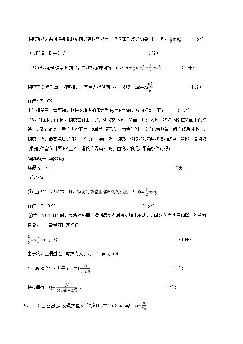 2023年高考考前押题密卷-物理（浙江卷）（参考答案）02