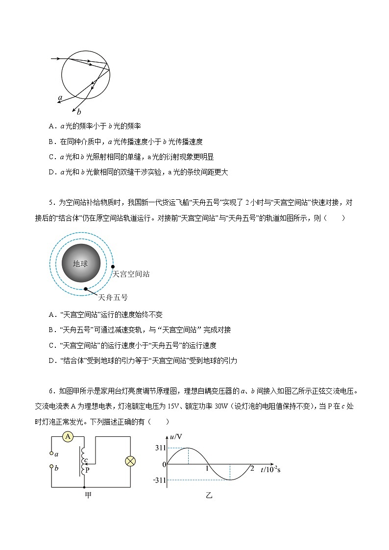 物理（辽宁专用）- 2023年高考物理考前押题密卷（A4考试版）03