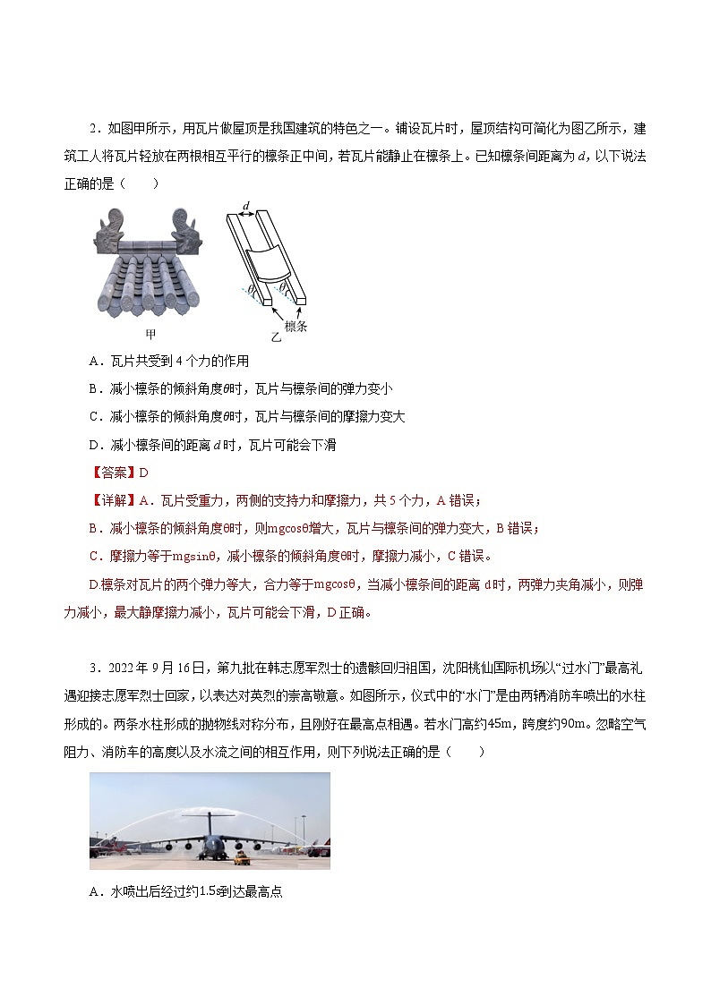 物理（辽宁专用）- 2023年高考物理考前押题密卷（全解全析）第2页