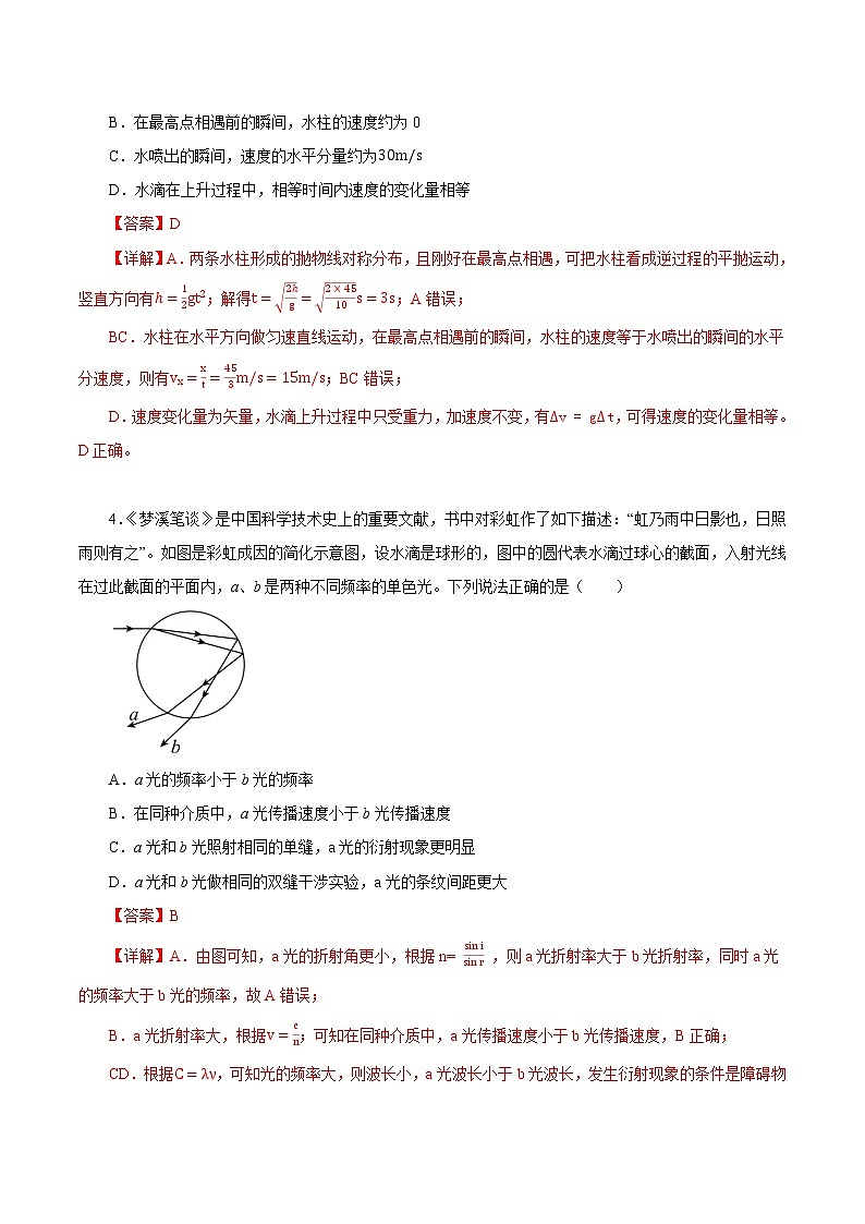 物理（辽宁专用）- 2023年高考物理考前押题密卷（全解全析）第3页
